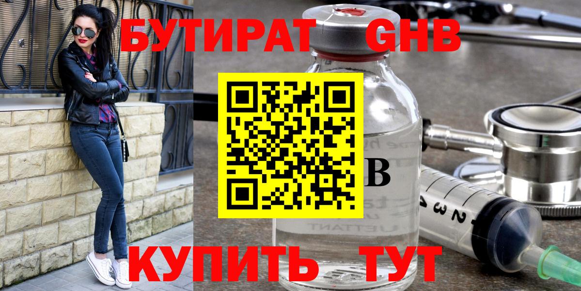 Спасск-Дальний  Бутират  Вход с VPN  БУТИРАТ вода 