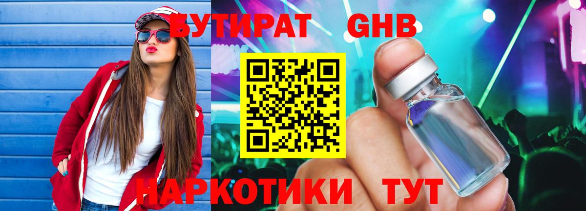 БУТИРАТ бутик Спасск-Дальний