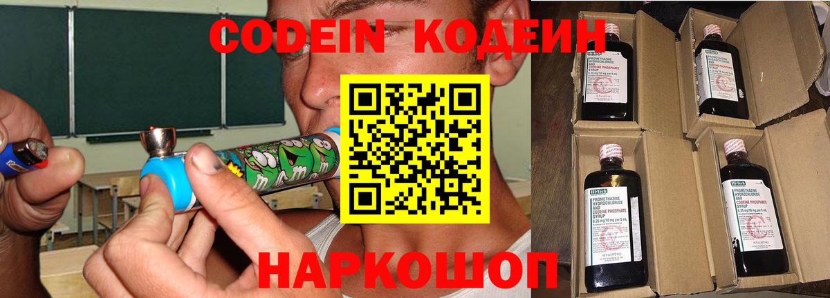 Codein напиток Lean (лин) Спасск-Дальний