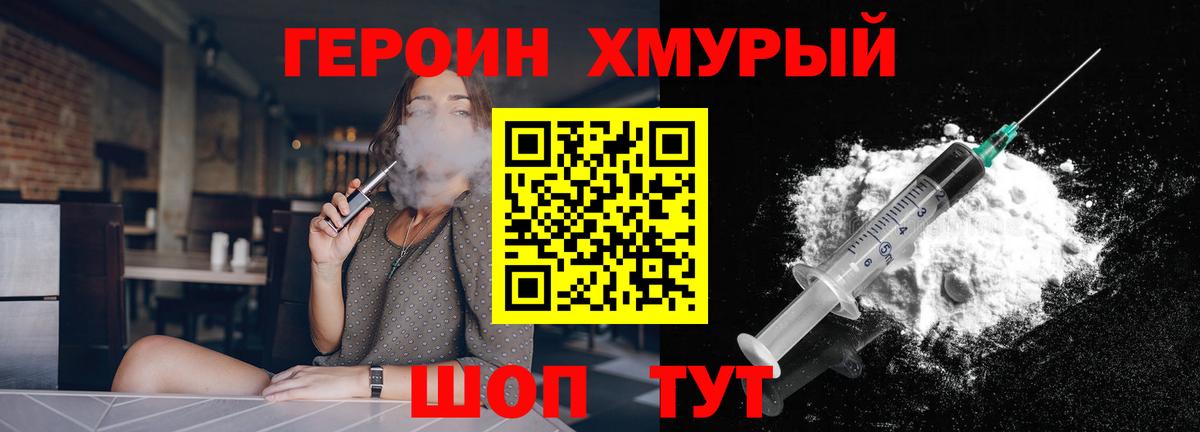 ГЕРОИН афганец Спасск-Дальний