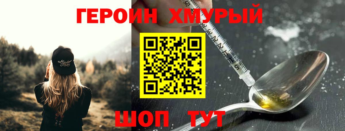 Героин  ГЕРОИН герыч  Вход с VPN  Спасск-Дальний 