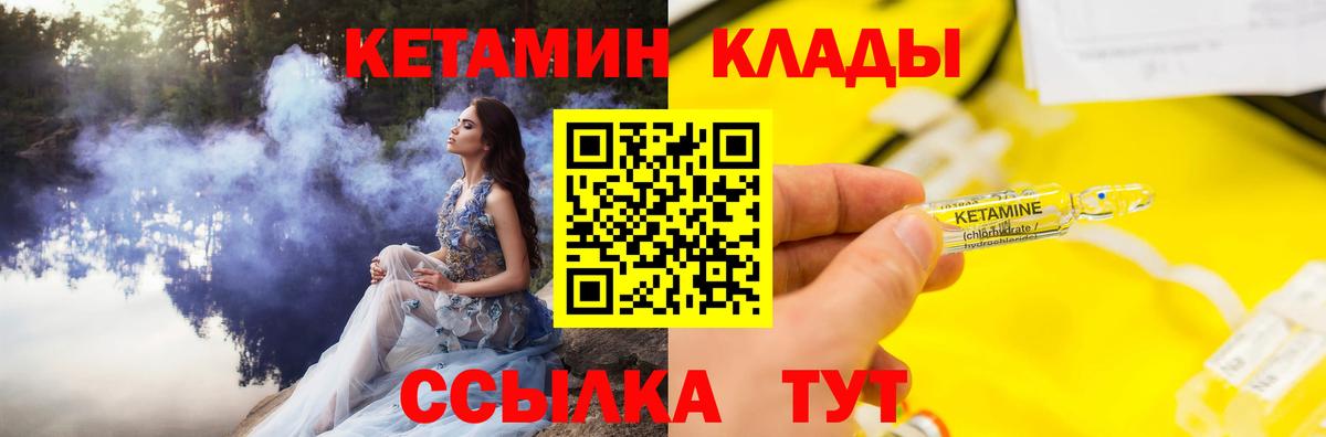 КЕТАМИН ketamine Спасск-Дальний