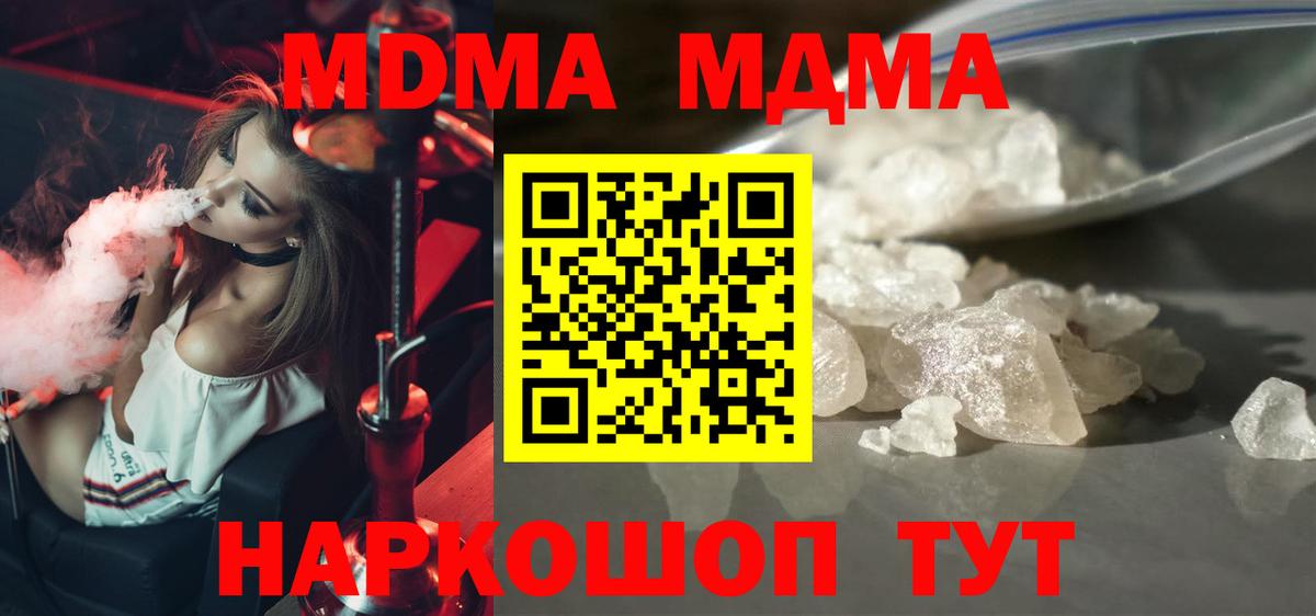 Спасск-Дальний  MDMA кристаллы  MDMA кристаллы  МДМА  Вход с VPN 