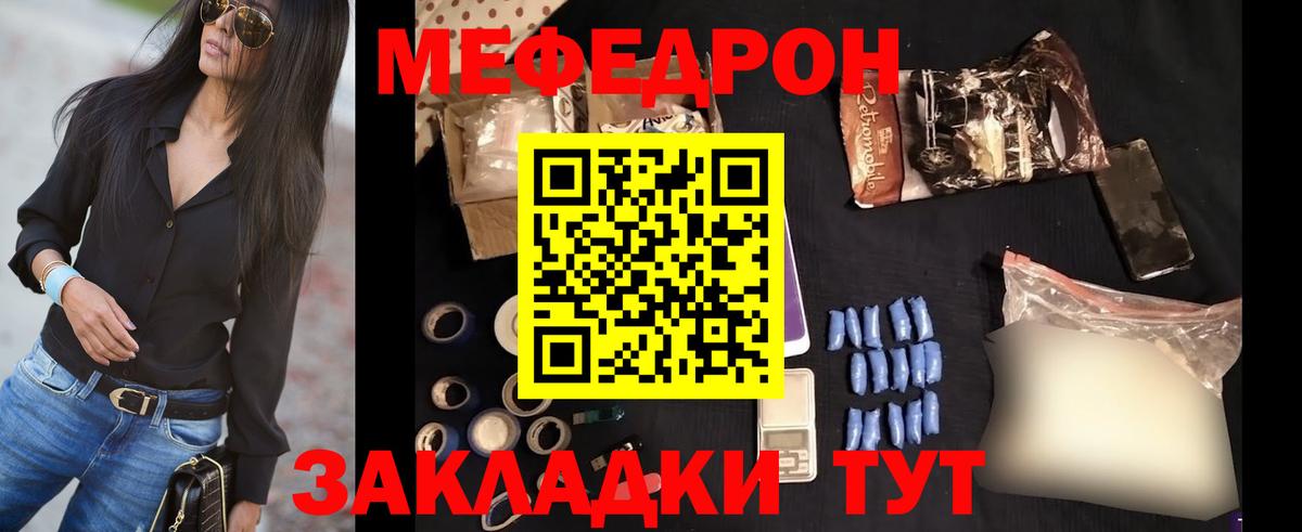 Меф мяу мяу мука Спасск-Дальний