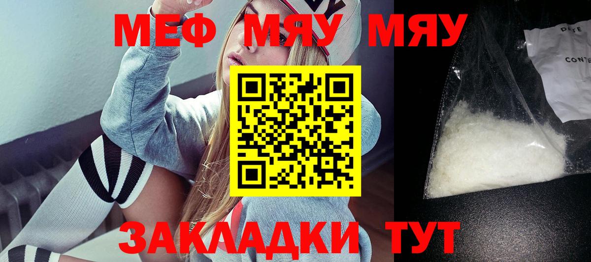 МЯУ-МЯУ  МЕФ кристаллы  Вход с VPN  Спасск-Дальний  МЕФ mephedrone  МЯУ-МЯУ 