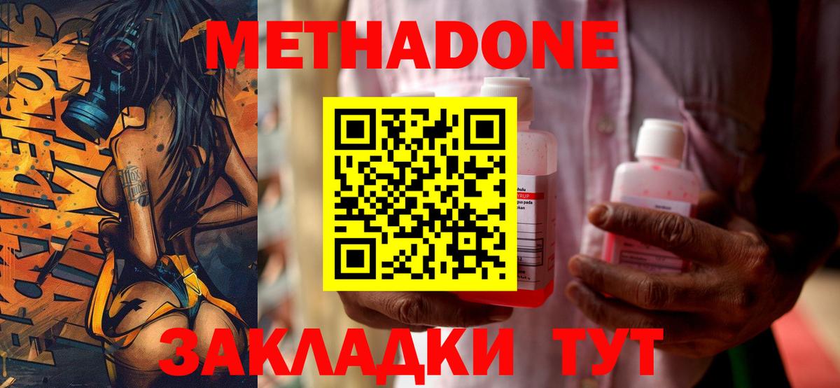 Метадон VHQ Спасск-Дальний